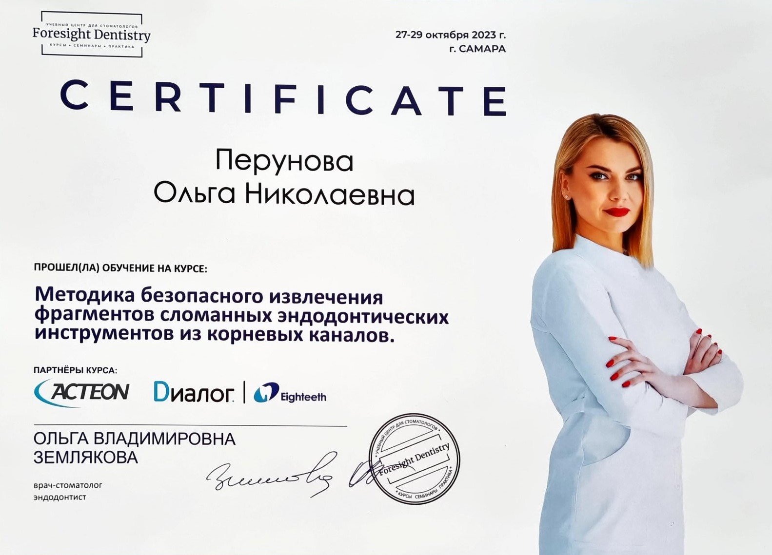 Эденталь